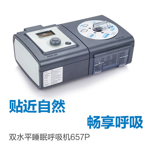 飛利浦偉康657P睡眠呼吸機(jī)