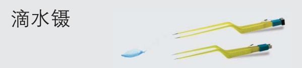滴水鑷.png