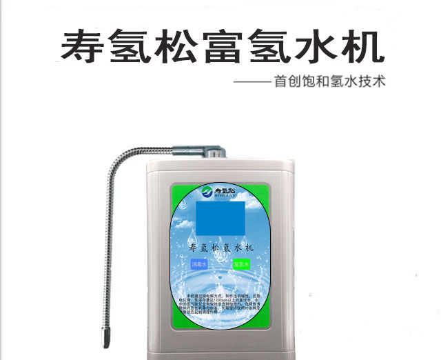 壽氫松富氫水機(jī)