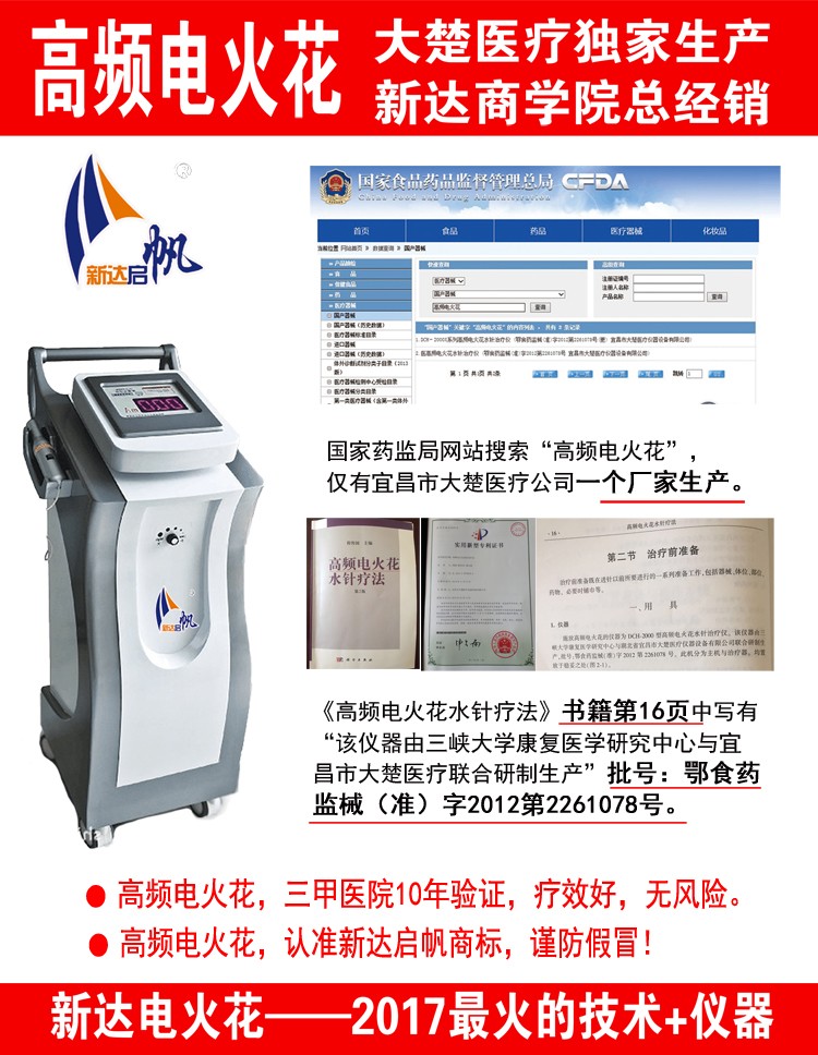 1499332788661263.jpg 買電火花認準 新達啟帆.jpg