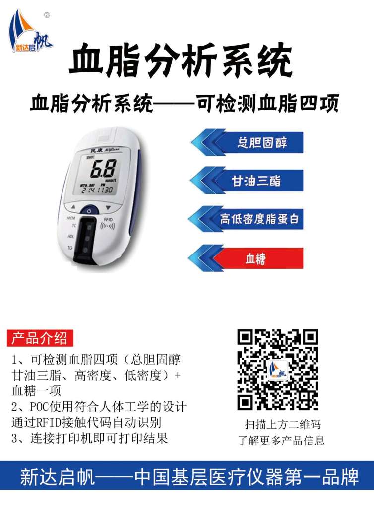 血脂分析系統(tǒng)1