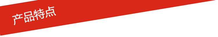 3產(chǎn)品特點(diǎn)