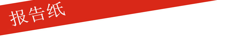 報(bào)告紙