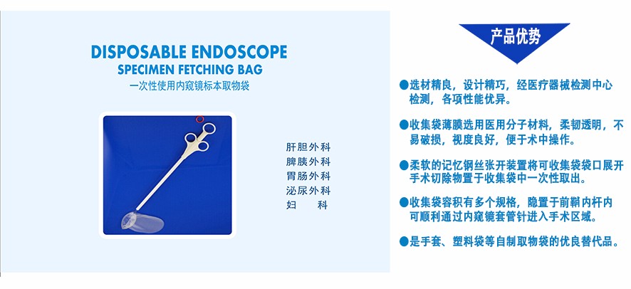 1511856441937860.jpg 內窺鏡標本取物袋優(yōu)勢.jpg