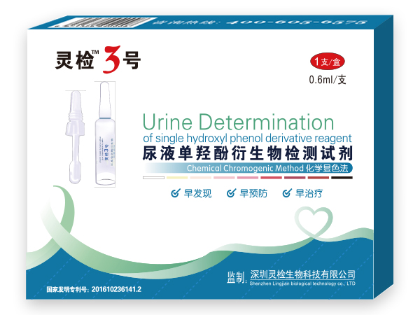 靈檢三號癌癥尿液檢測試劑 (6).jpg