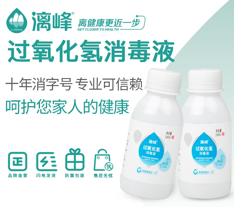 過氧化氫100ml_01.jpg