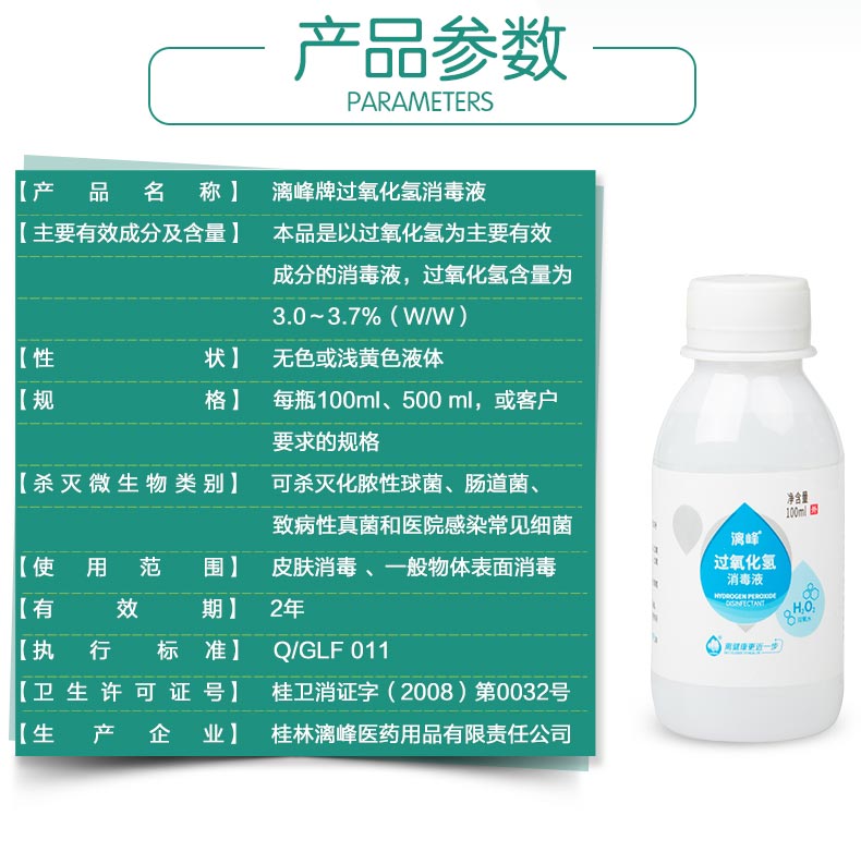 過氧化氫100ml_02.jpg