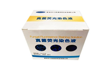 1535356246900673.jpg 真菌熒光染色液.jpg