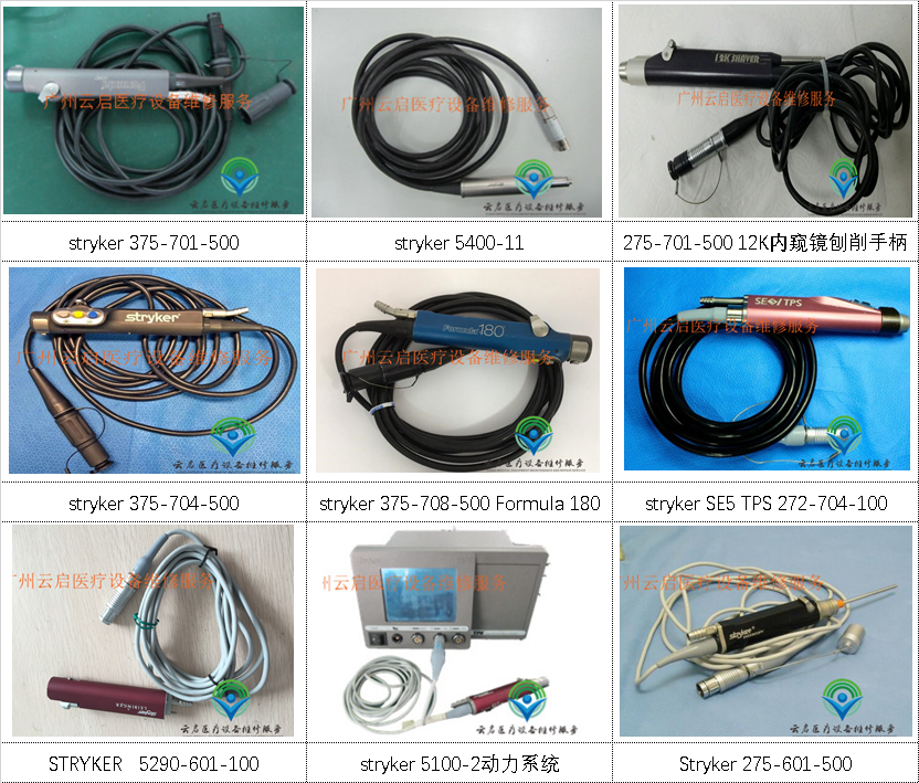 STRYKER 動(dòng)力手柄、連接線.png