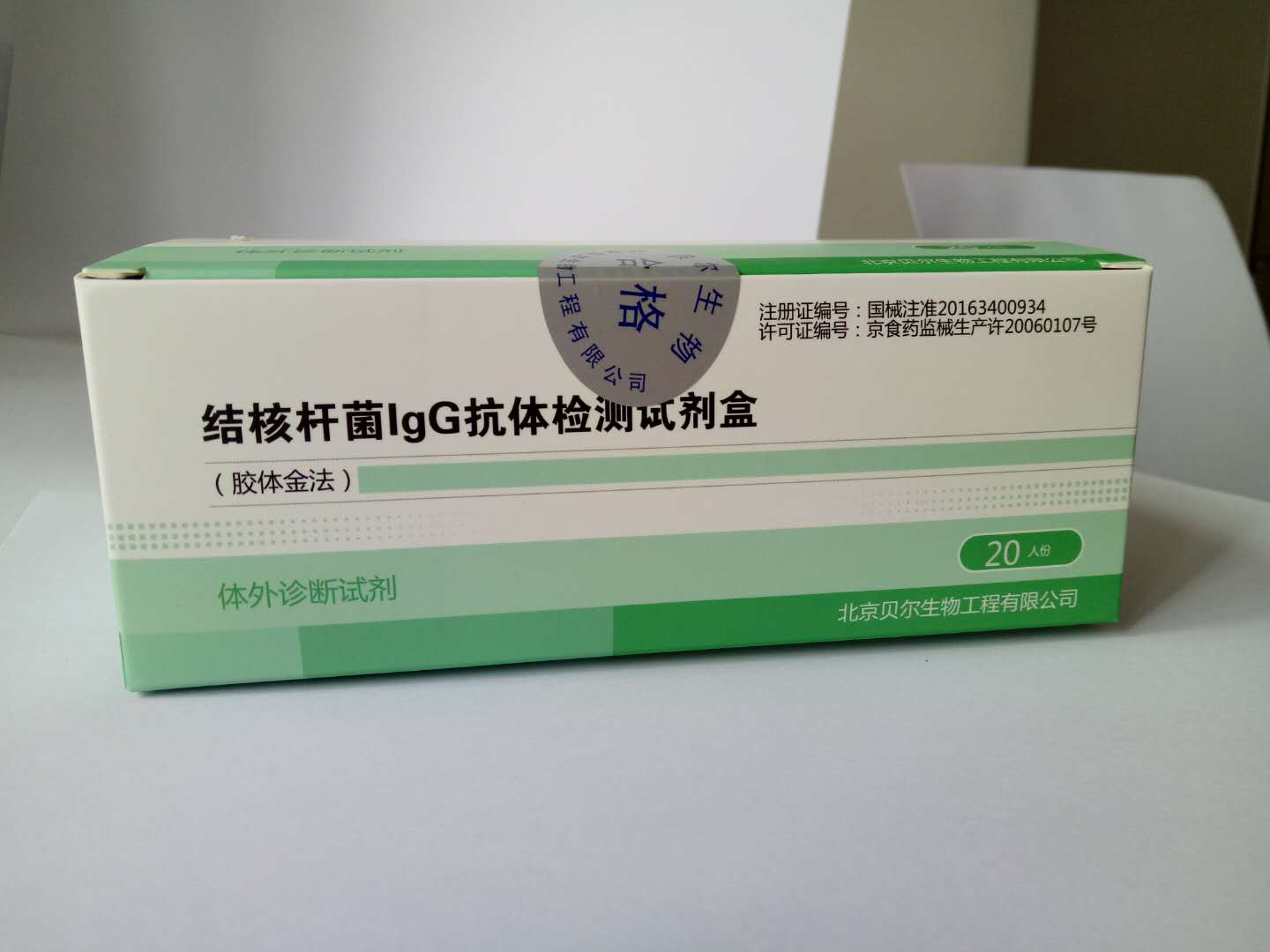 貝爾 結核桿菌 (2).jpg