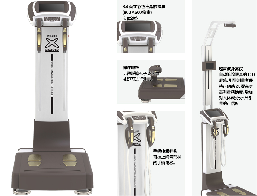 人體成分分析儀X-Scan Plus 2選配