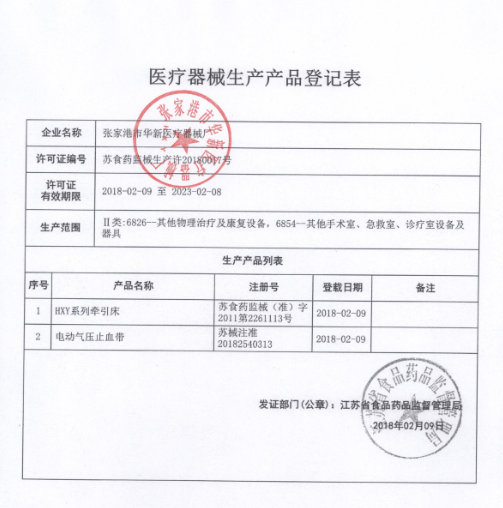 1567135475646086.png 牽引床表.png