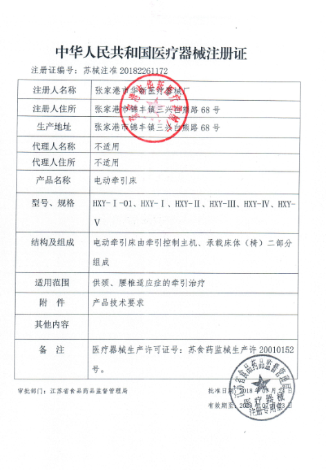 1567135490969282.png 牽引床證.png