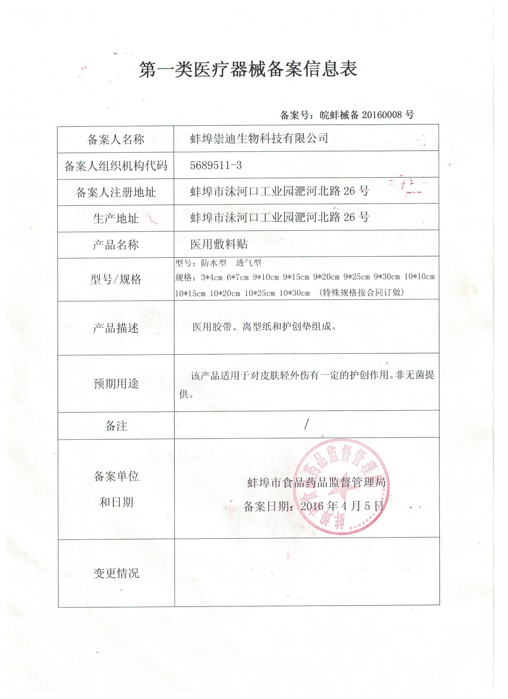 1571462813697196.jpeg 備案表.jpeg