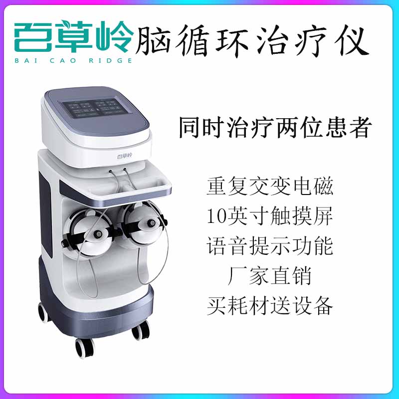腦循環(huán)治療儀 腦循環(huán)治療儀價(jià)格