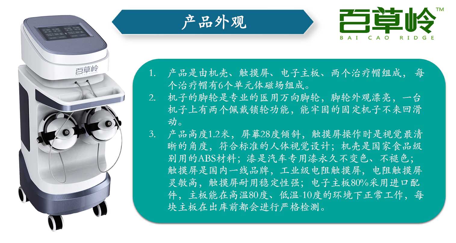 經顱磁刺激治療儀