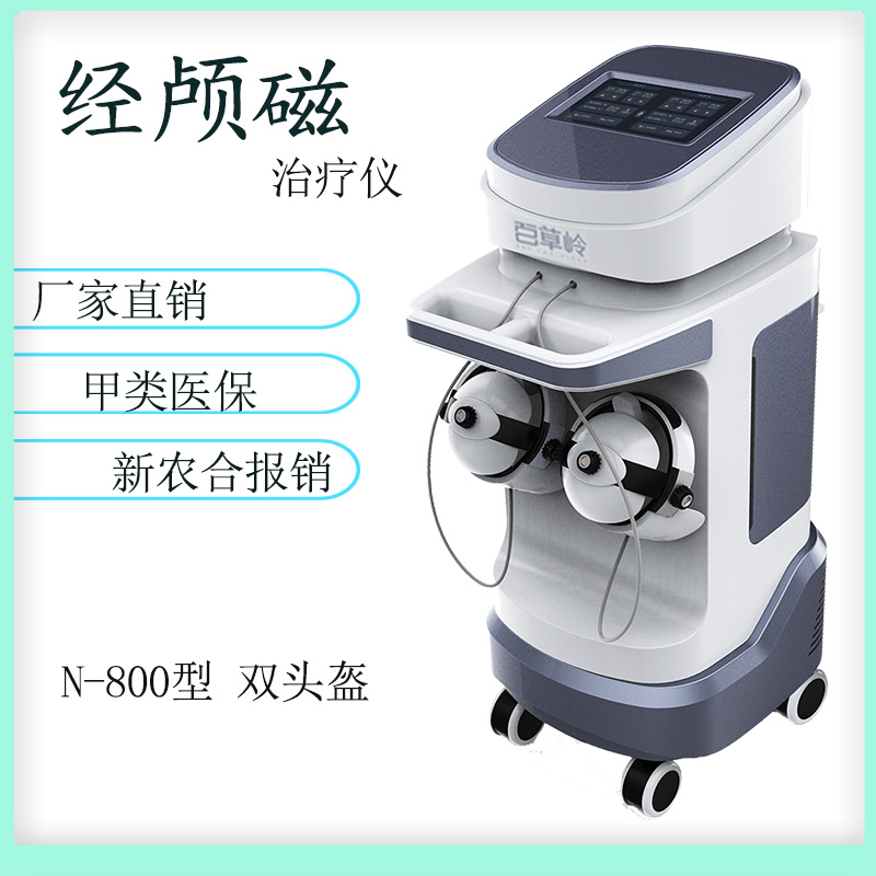 經(jīng)顱磁刺激治療儀 經(jīng)顱磁刺激治療儀