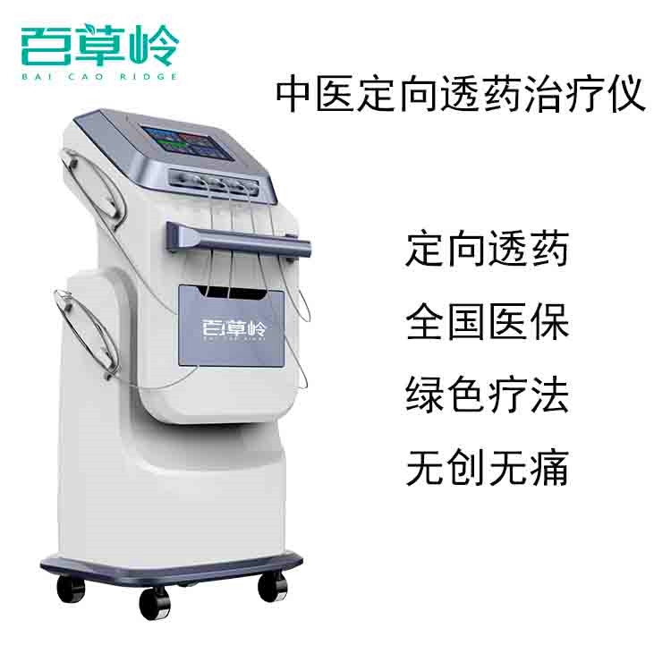 中醫(yī)定向透藥治療儀鄭州百草嶺