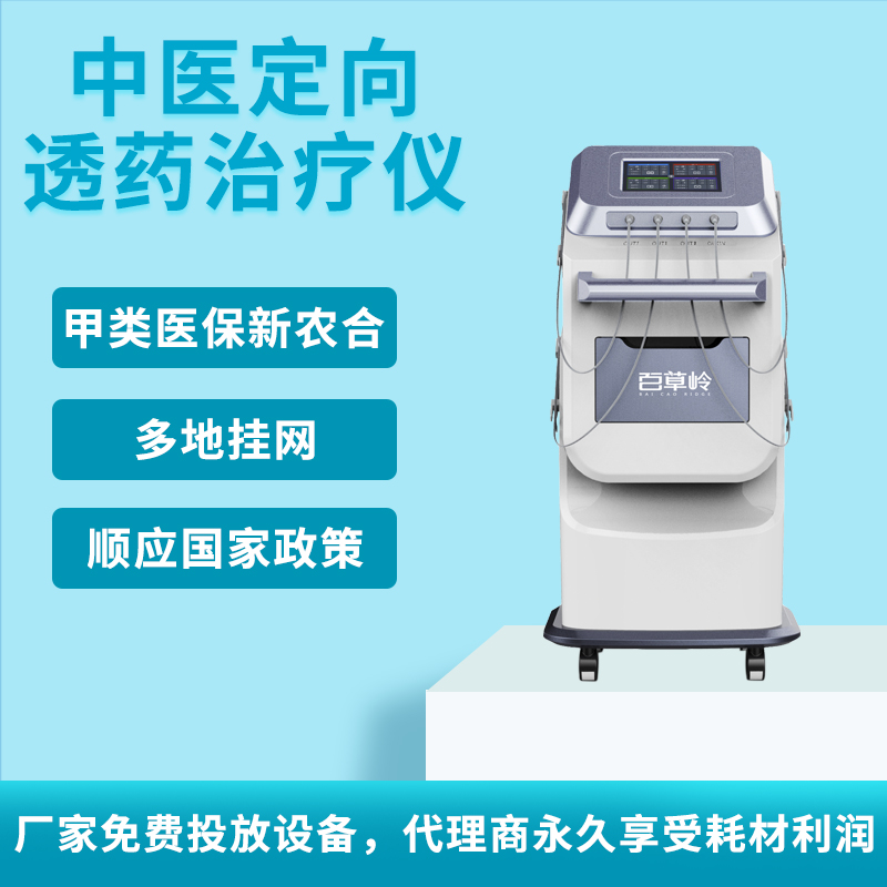鄭州百草嶺 ZP-A9 中藥離子導(dǎo)入治療儀 鄭州百草嶺 ZP-A9 中藥離子導(dǎo)入治療儀