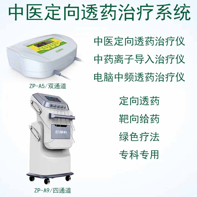 中醫(yī)定向透藥治療儀 中醫(yī)定向透藥治療儀價格 中醫(yī)定向透藥治療儀 中醫(yī)定向透藥治療儀價格