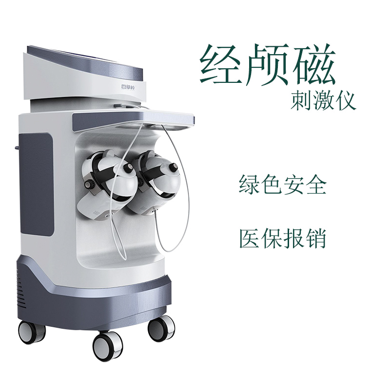 經(jīng)顱磁治療儀哪家好