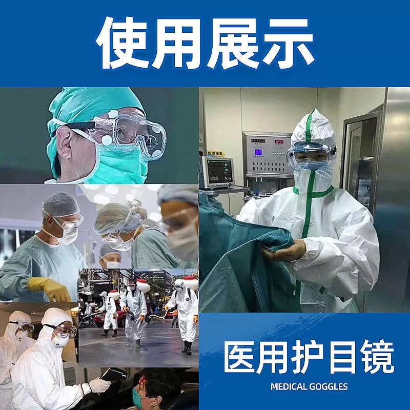 醫(yī)用護(hù)目鏡03.jpg