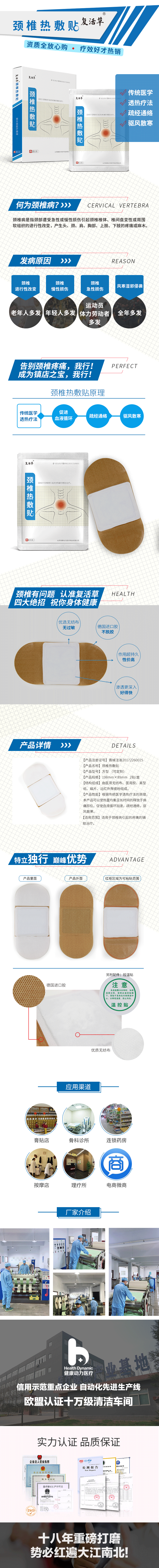 1593761094528337.png 復(fù)活草二類-頸椎熱敷貼.png