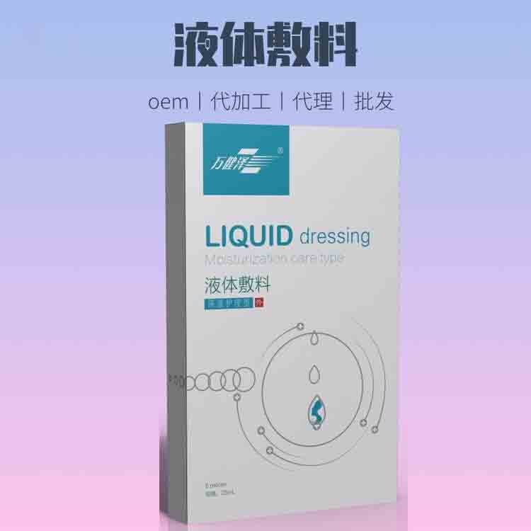 液體敷料1.jpg