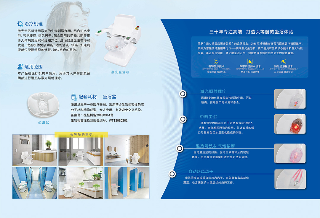 1596512938855710.jpg 坐浴頭等艙 激光坐浴機(jī)彩頁(yè)3.jpg