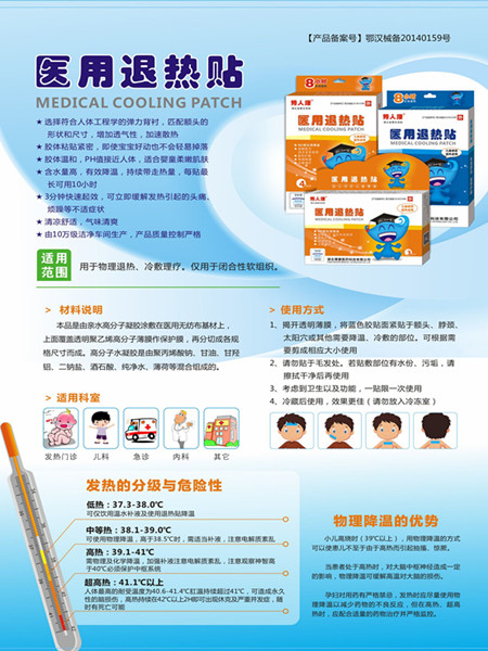 醫(yī)用退熱貼.jpg
