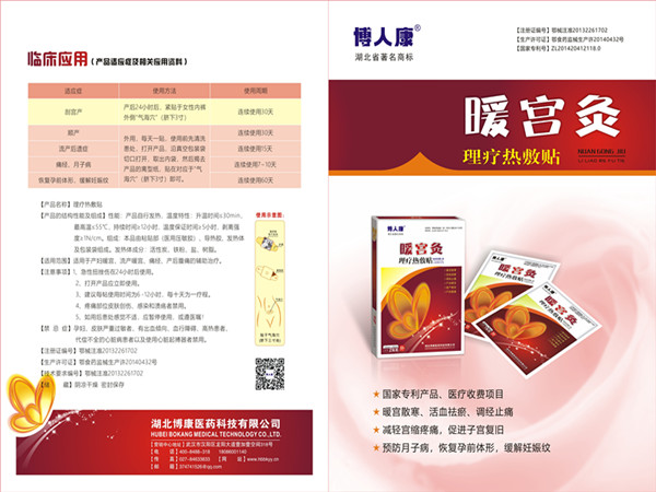 1596769782278906.jpg 博人康暖宮灸新設(shè)計(jì)--折頁180903定稿1.jpg