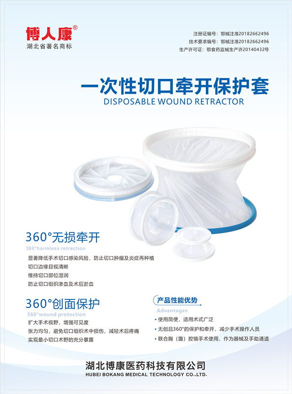 一次性切口牽開保護(hù)套彩頁1.jpg