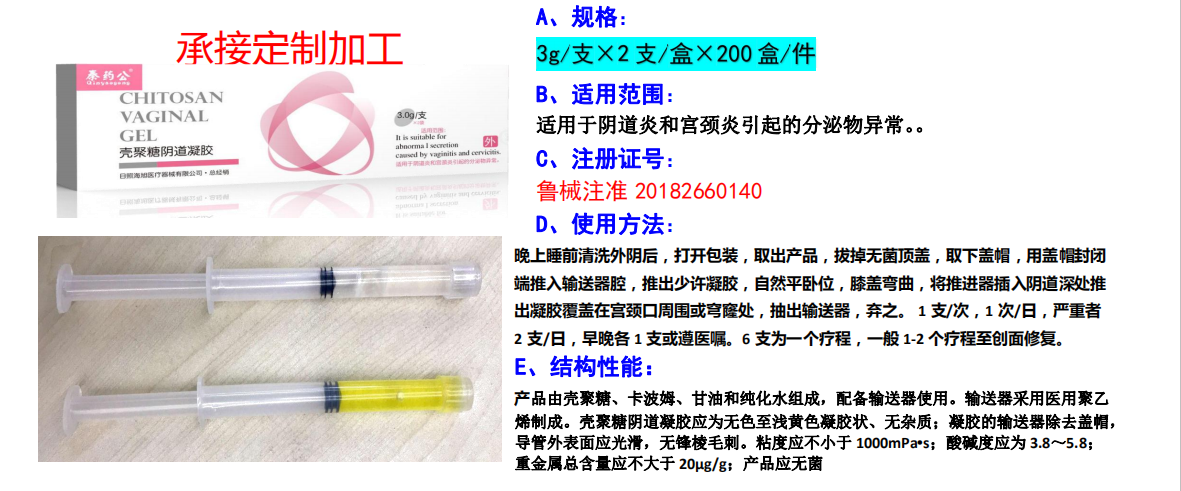 殼聚糖陰道凝膠.jpg