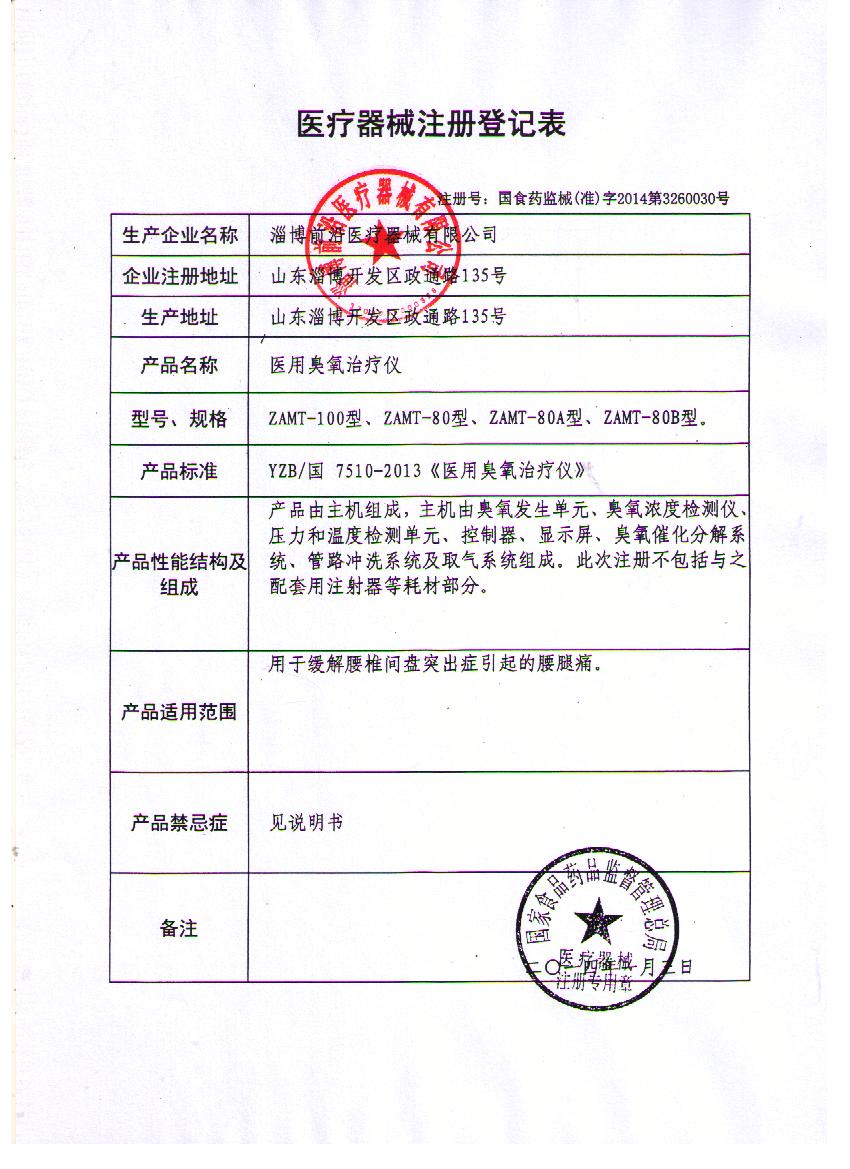 1603269311525942.jpg 淄博注冊登記表.jpg