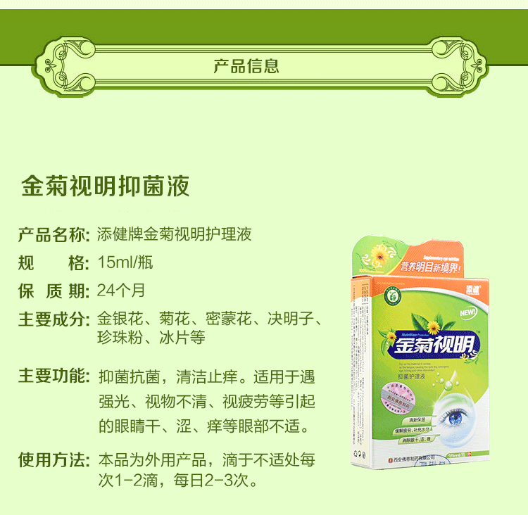 金菊視明詳情1_06