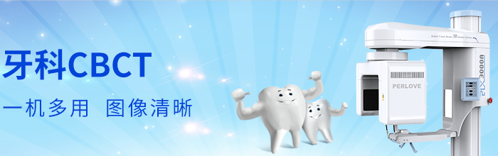 三維牙科ct 三維牙科ct