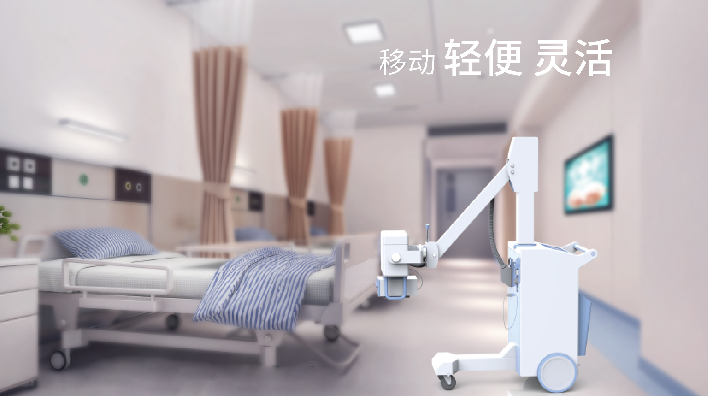 醫(yī)用床旁x光機