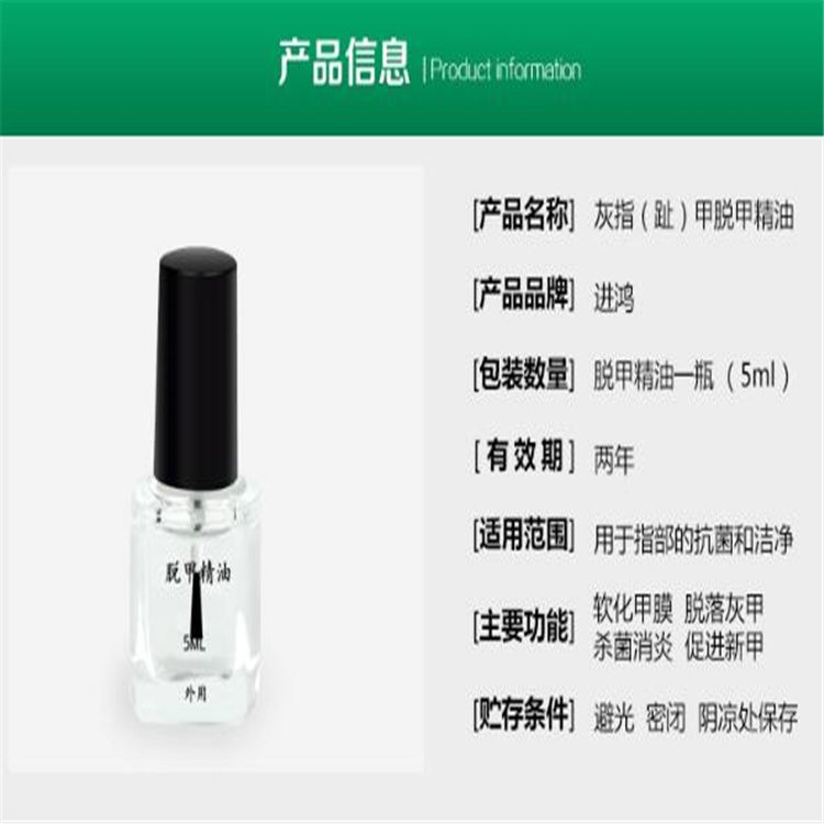 1623034903645112.jpg 灰指甲液信息.jpg