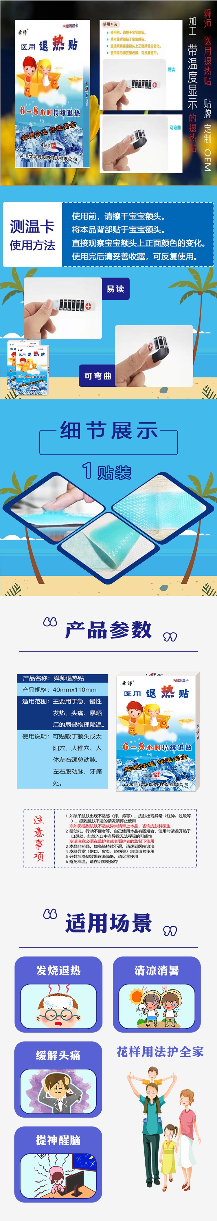 1625215273458342.jpg 退熱貼長(zhǎng)圖上.jpg