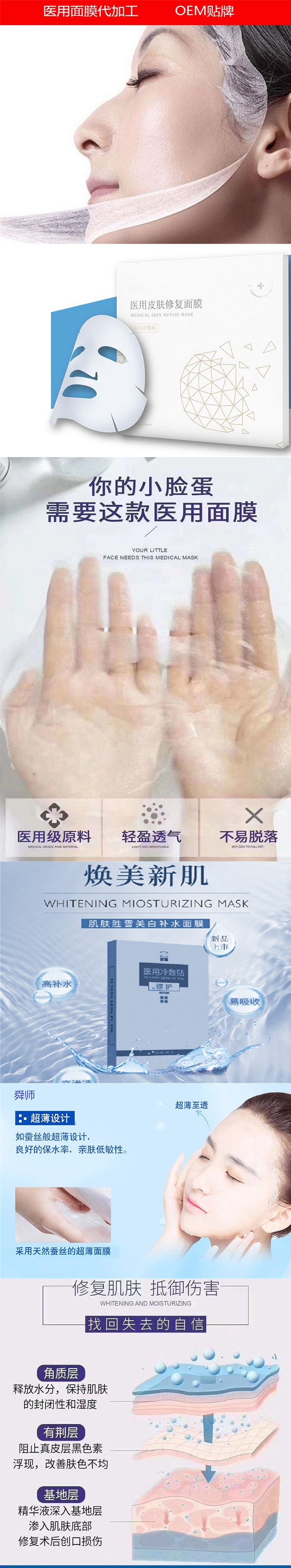 醫(yī)用面膜長(zhǎng)圖_上.jpg