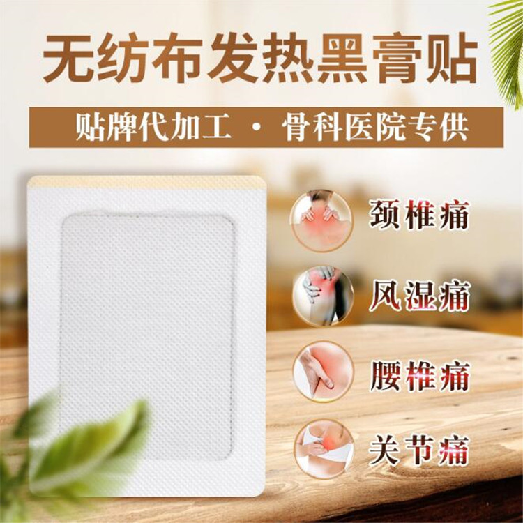 無紡布發(fā)熱黑膏藥貼.jpg