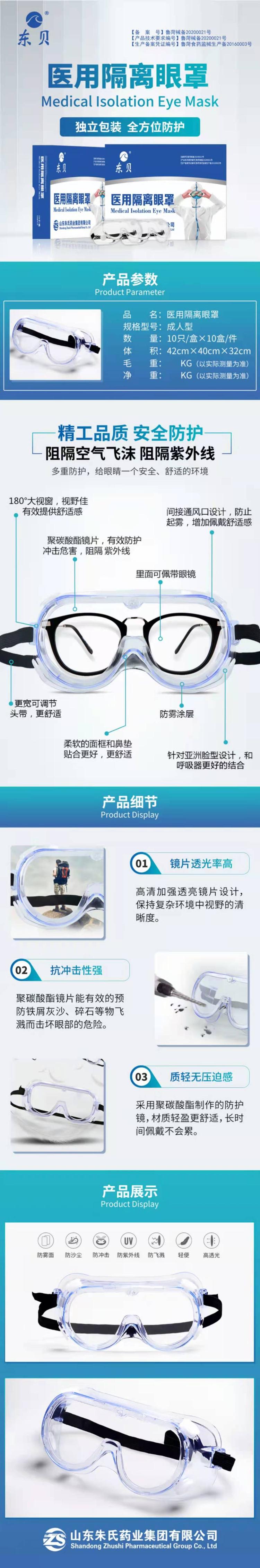 隔離眼罩4.jpg