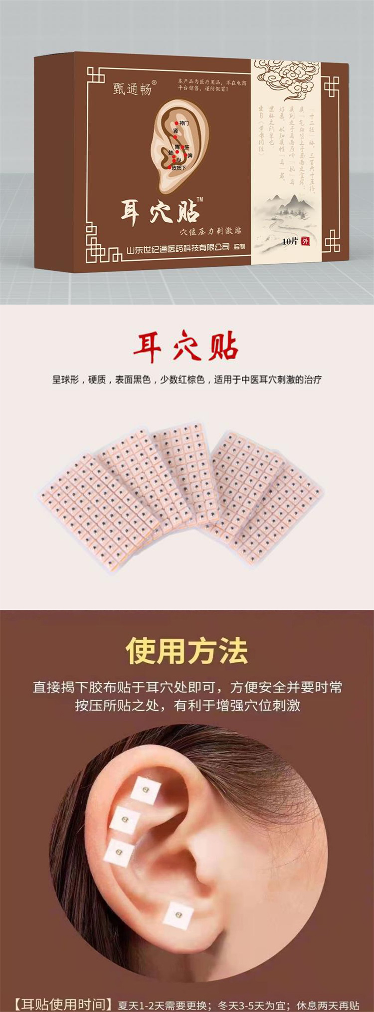 1628579269649357.jpg 耳穴貼長圖1.jpg