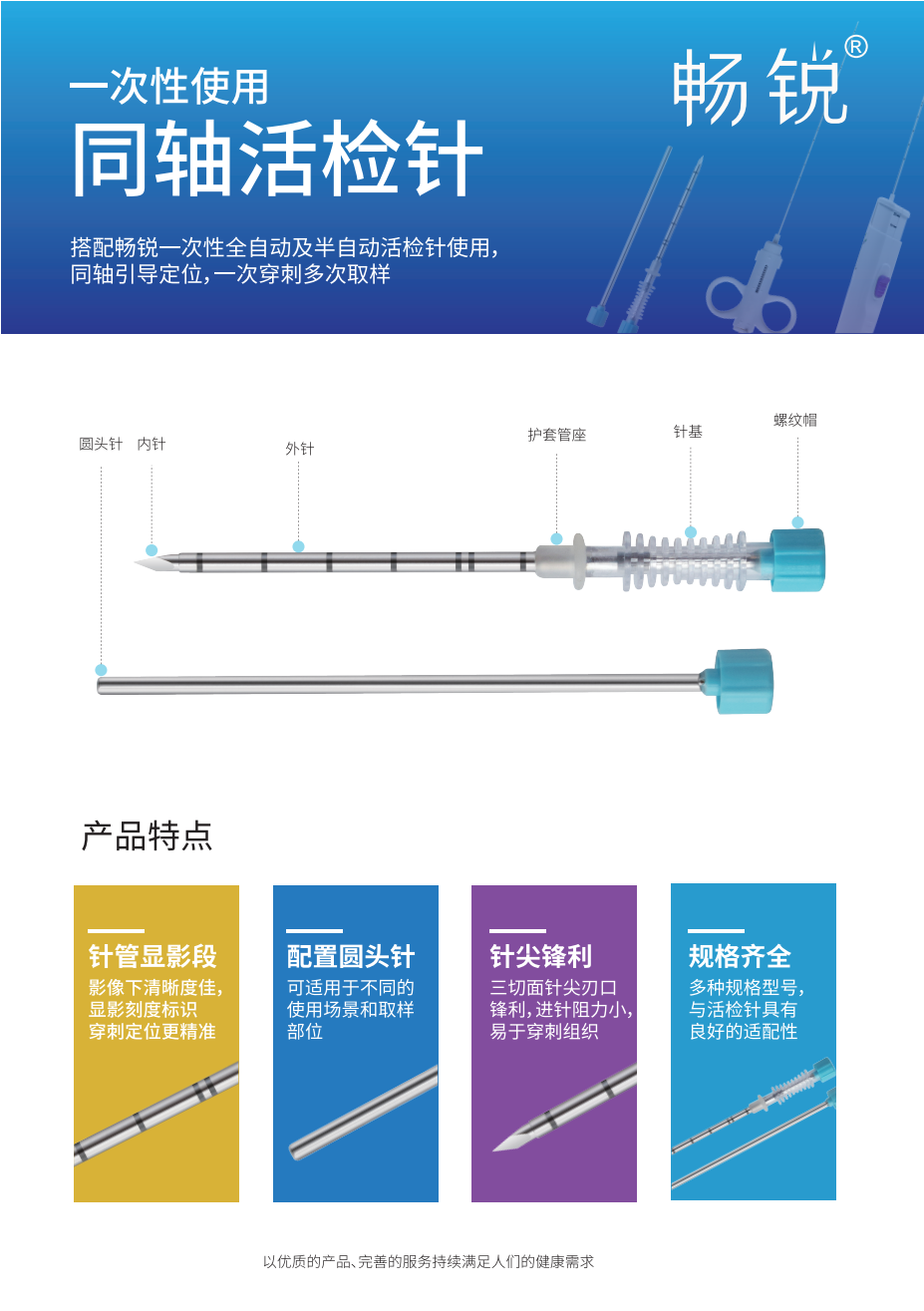 1629438239808382.png 一次性使用同軸活檢針2021_00.png