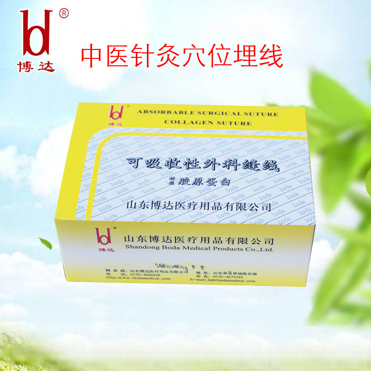 膠原蛋白穴位埋線 綠色_副本.jpg