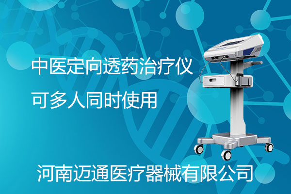 中醫(yī)定向透藥治療儀0005.jpg