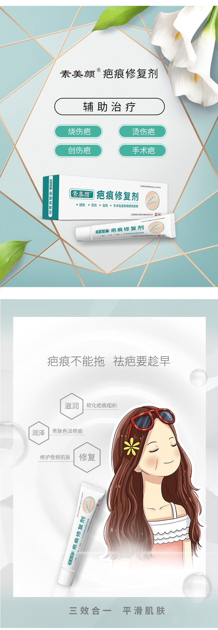 疤痕修復(fù)劑詳情_02.jpg