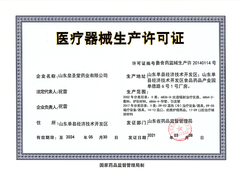 2021年生產(chǎn)許可證.jpg