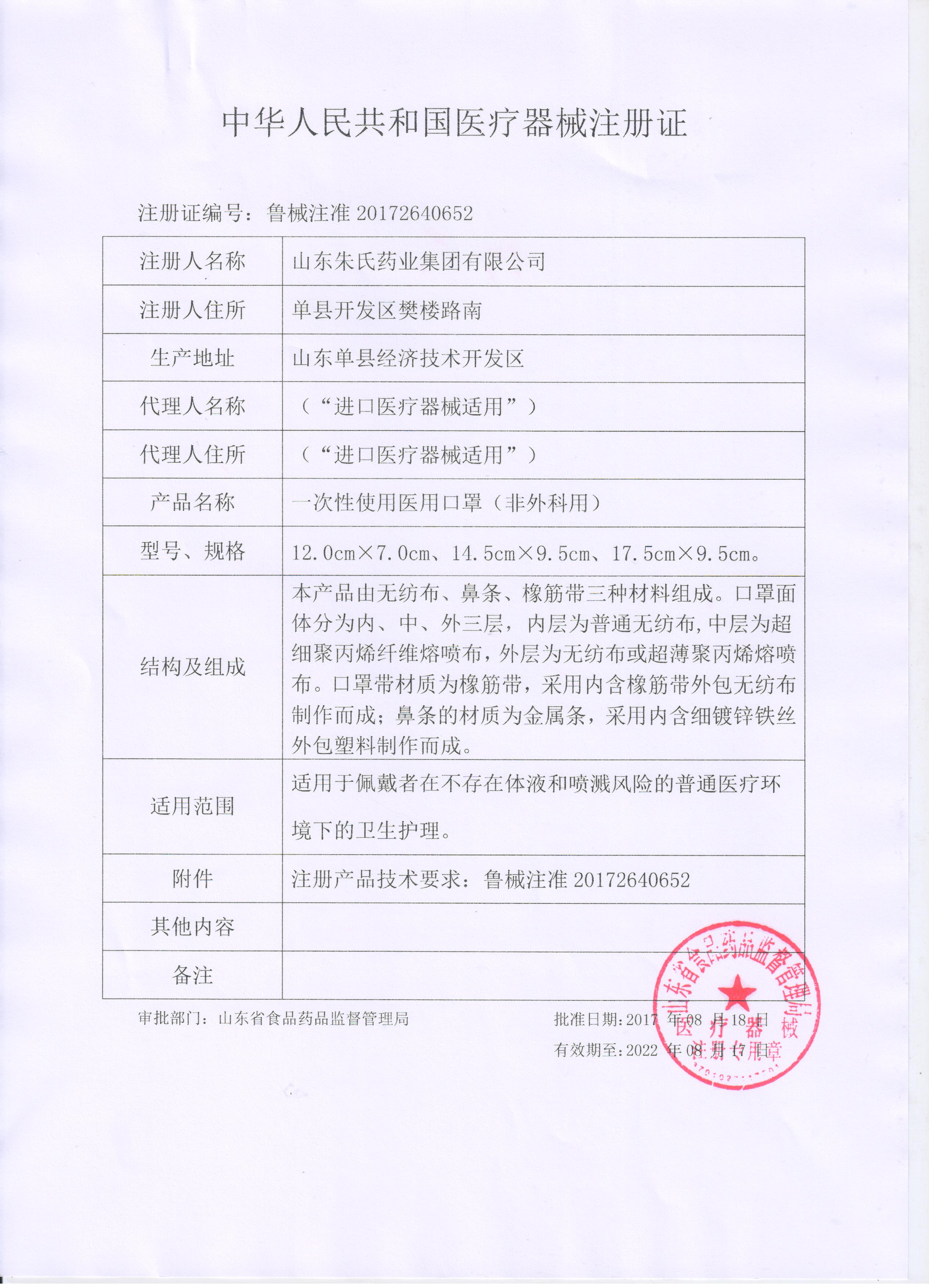 醫(yī)用口罩注冊證.jpg