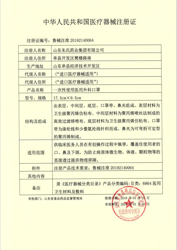 醫(yī)用外科口罩注冊證.jpg